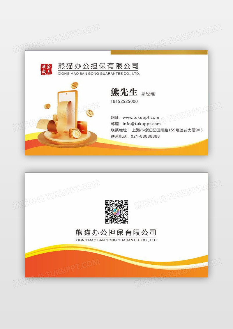 创意简约金融理财金融名片设计