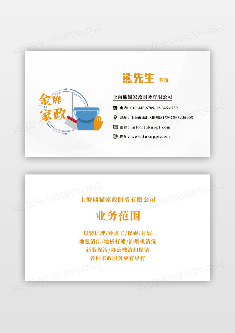 黄色简洁家政保洁服务名片模板