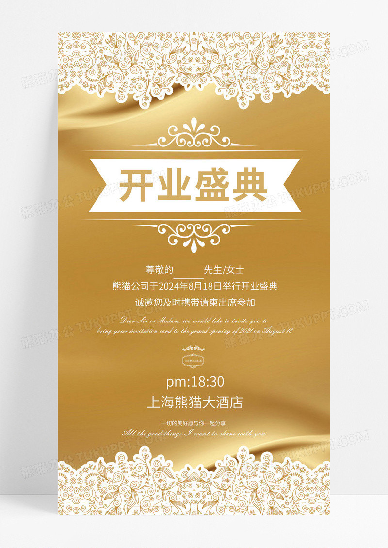 金色高端开业邀请函活动邀请函
