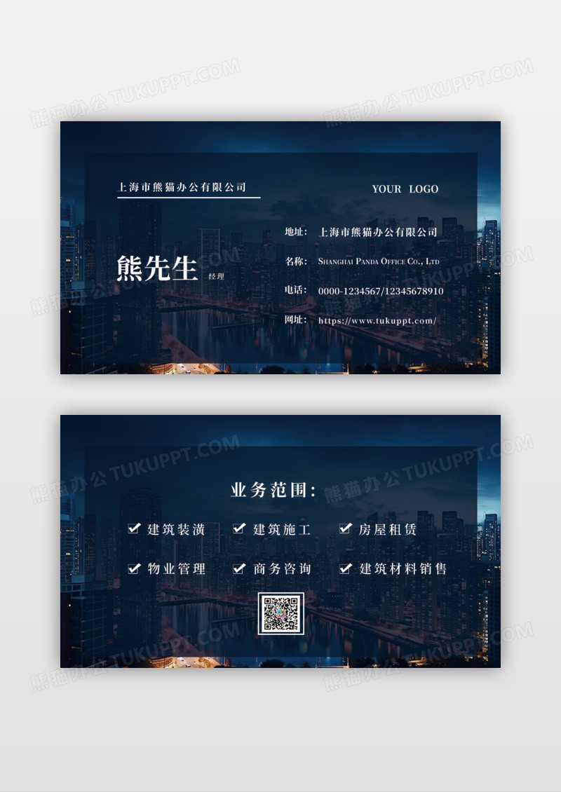 黑色装修装饰房地产公司房地产名片