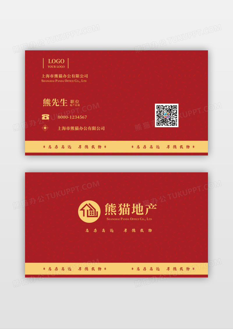 房地产名片置业顾问志存高远厚德载物红色名片设计