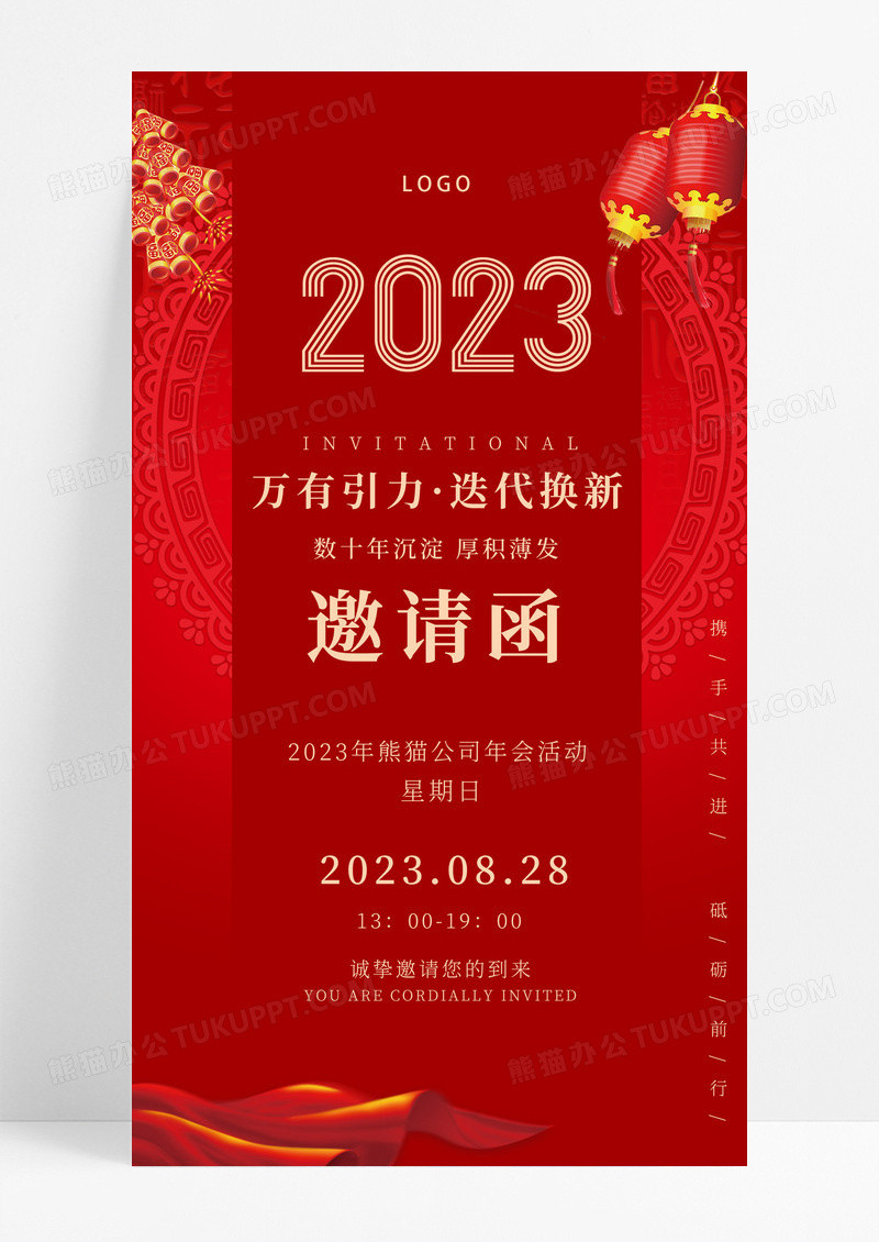 红色邀请函H5简约大气年会长图UI