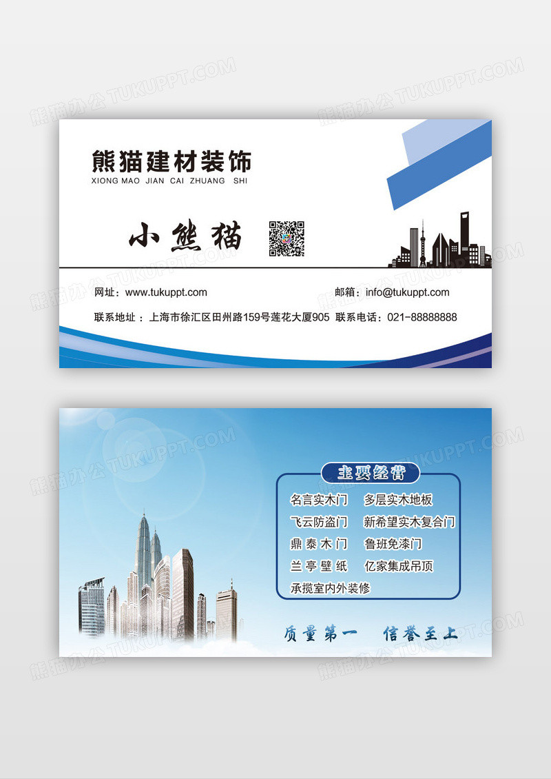 蓝色简约建材装饰名片设计