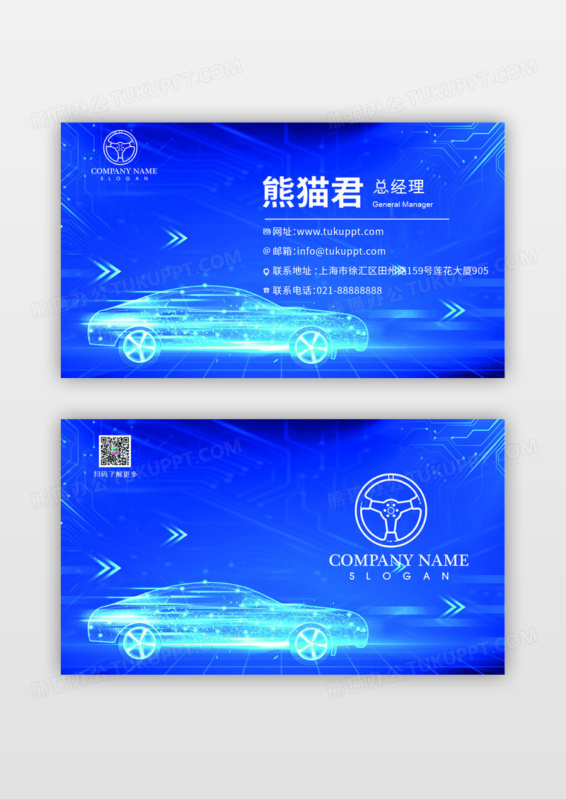 蓝色科技风格汽车汽车销售名片设计