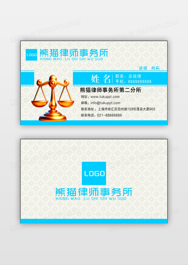 蓝色简约律师事务所律师名片设计