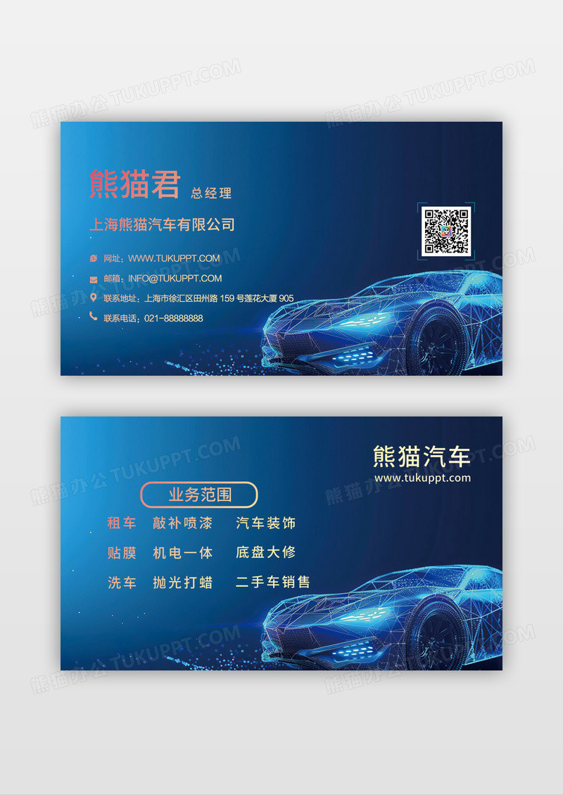 科技风格大气简约汽车有限公司名片设计