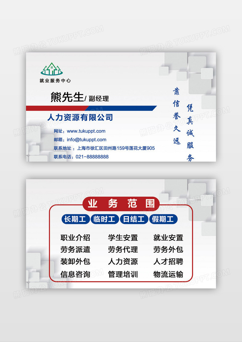 白色简约立体几何人力资源劳务公司名片设计