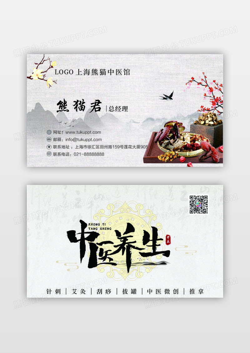 中国风复古风格中医养生名片设计