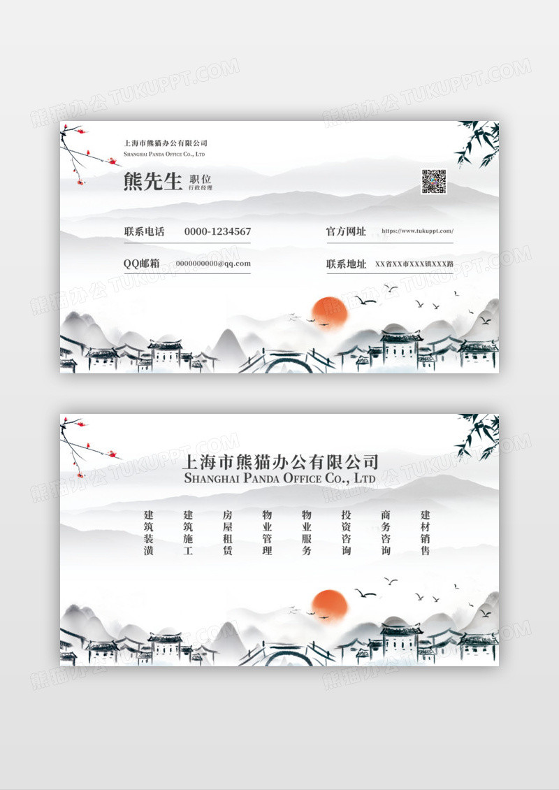 中国风水墨房产名片房地产名片