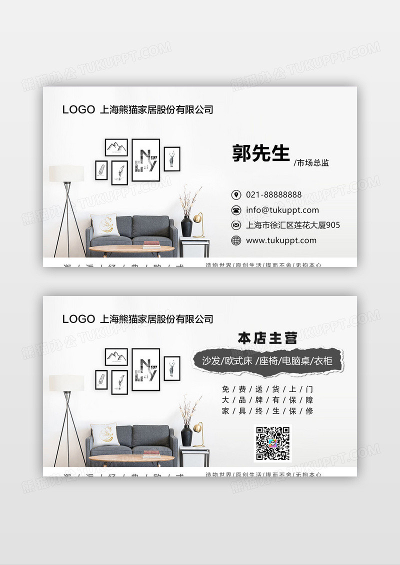 简约大气写实风家具家居名片家具名片