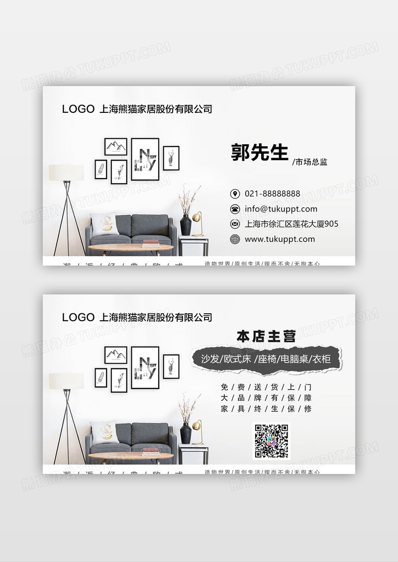 简约大气写实风家具家居名片家具名片