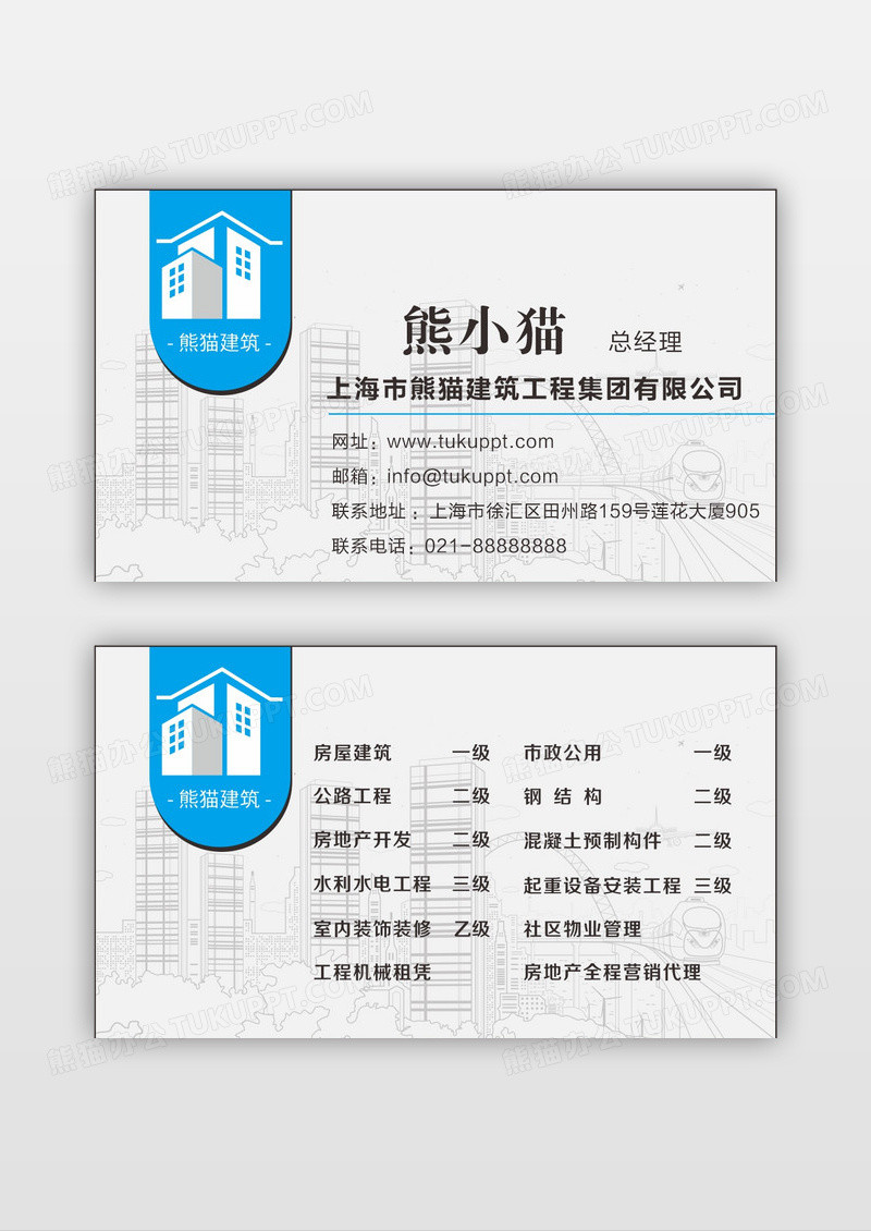 蓝色简约建筑工程有限公司名片设计