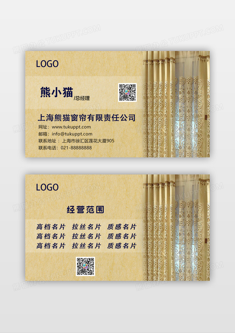 大气窗帘名片简约金色磨砂二维码人物介绍名片设计模板