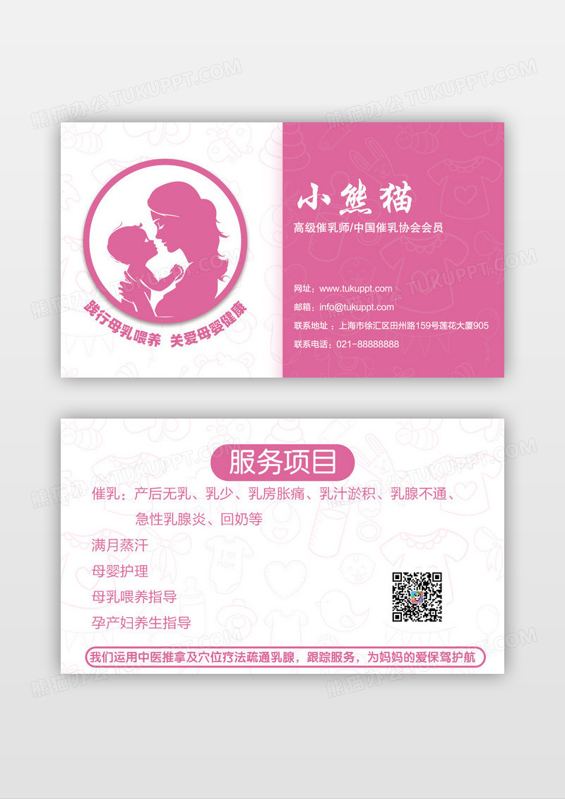 粉色清新简约催乳师月子中心名片设计
