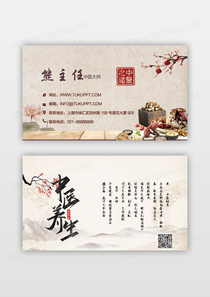 中国风复古风格中医养生中医名片设计