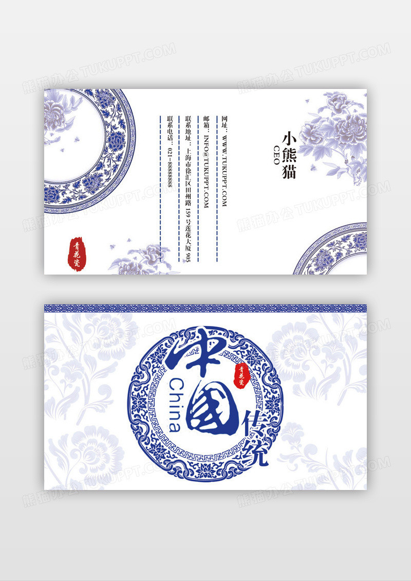 清新简约风格青花瓷瓷器中国传统名片设计