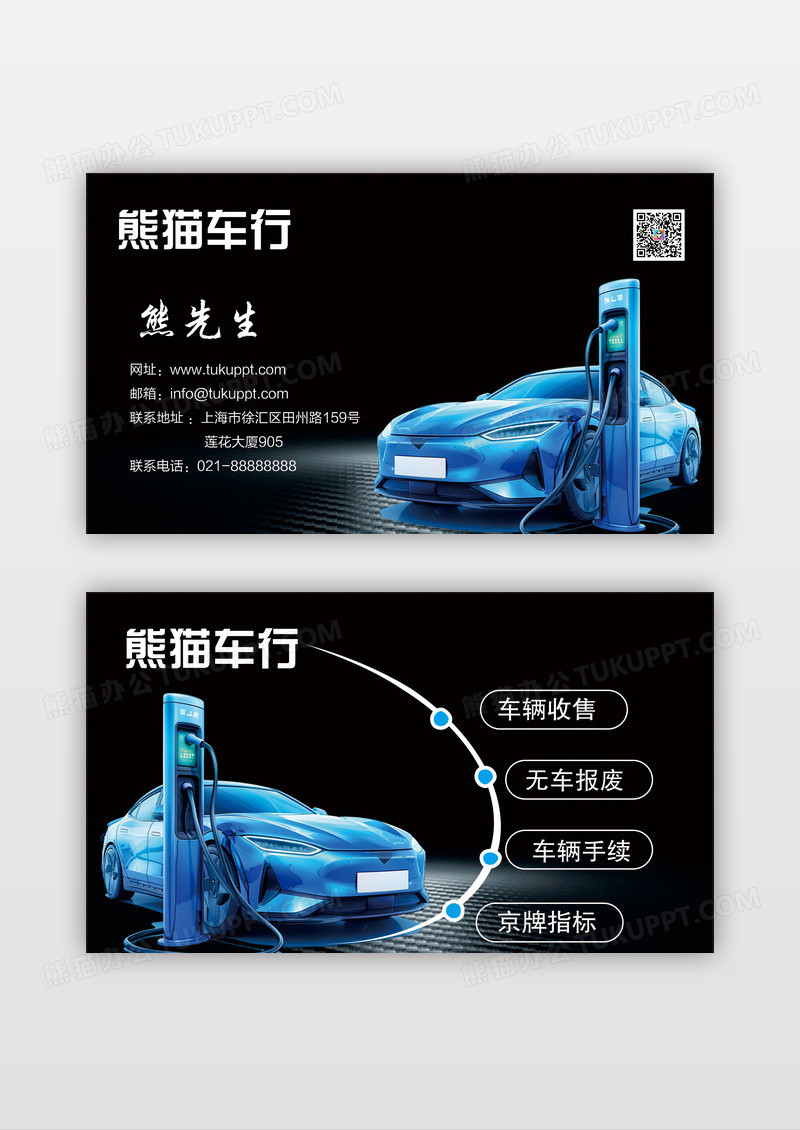 黑色大气简约车行二手车行名片设计