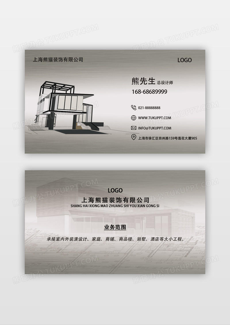 银灰色大气家装名片