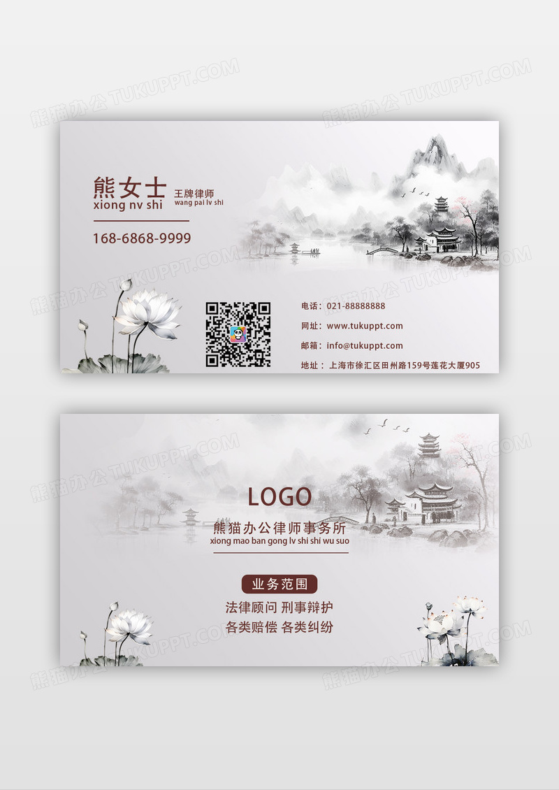 浅灰中国风水墨律师名片