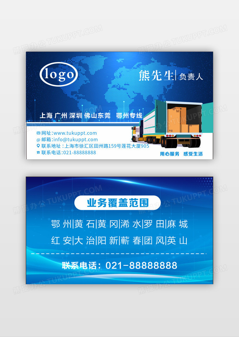 蓝色科技风格物流公司名片设计