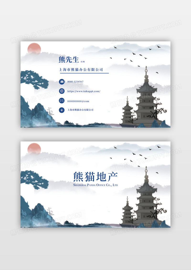 蓝色中国风水墨房地产名片