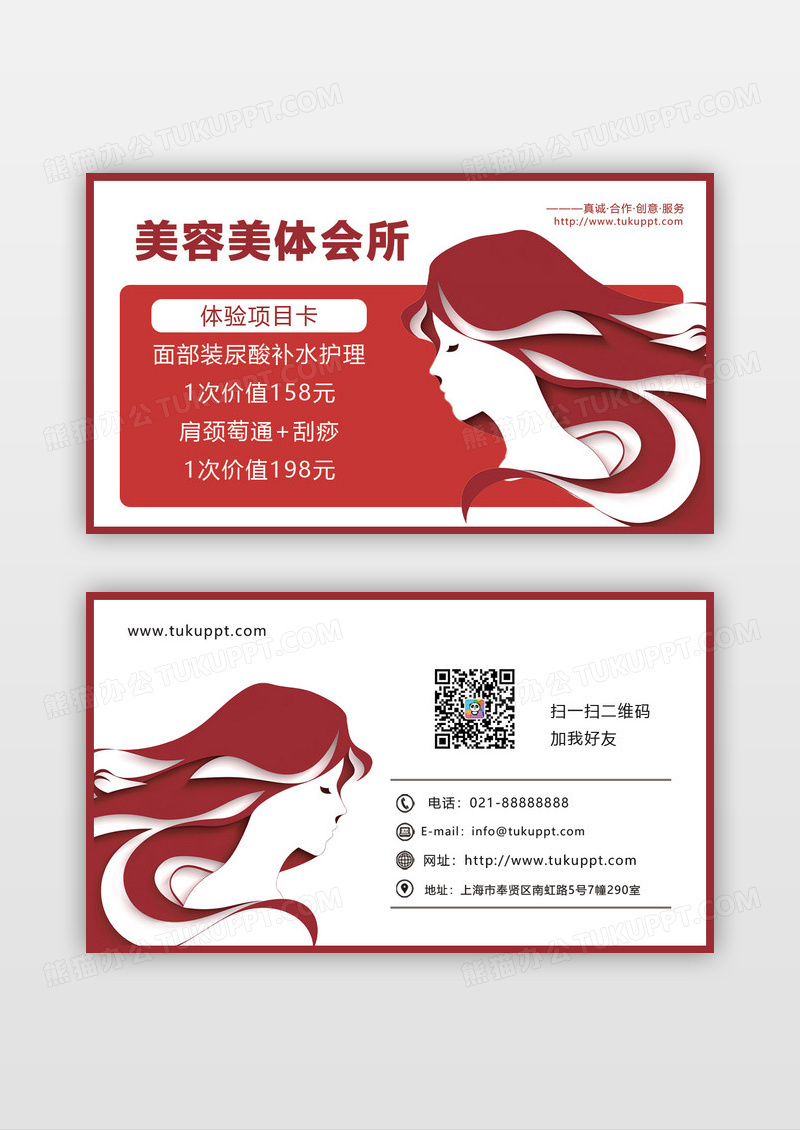 红色美容院名片美体名片医美名片理发店名片