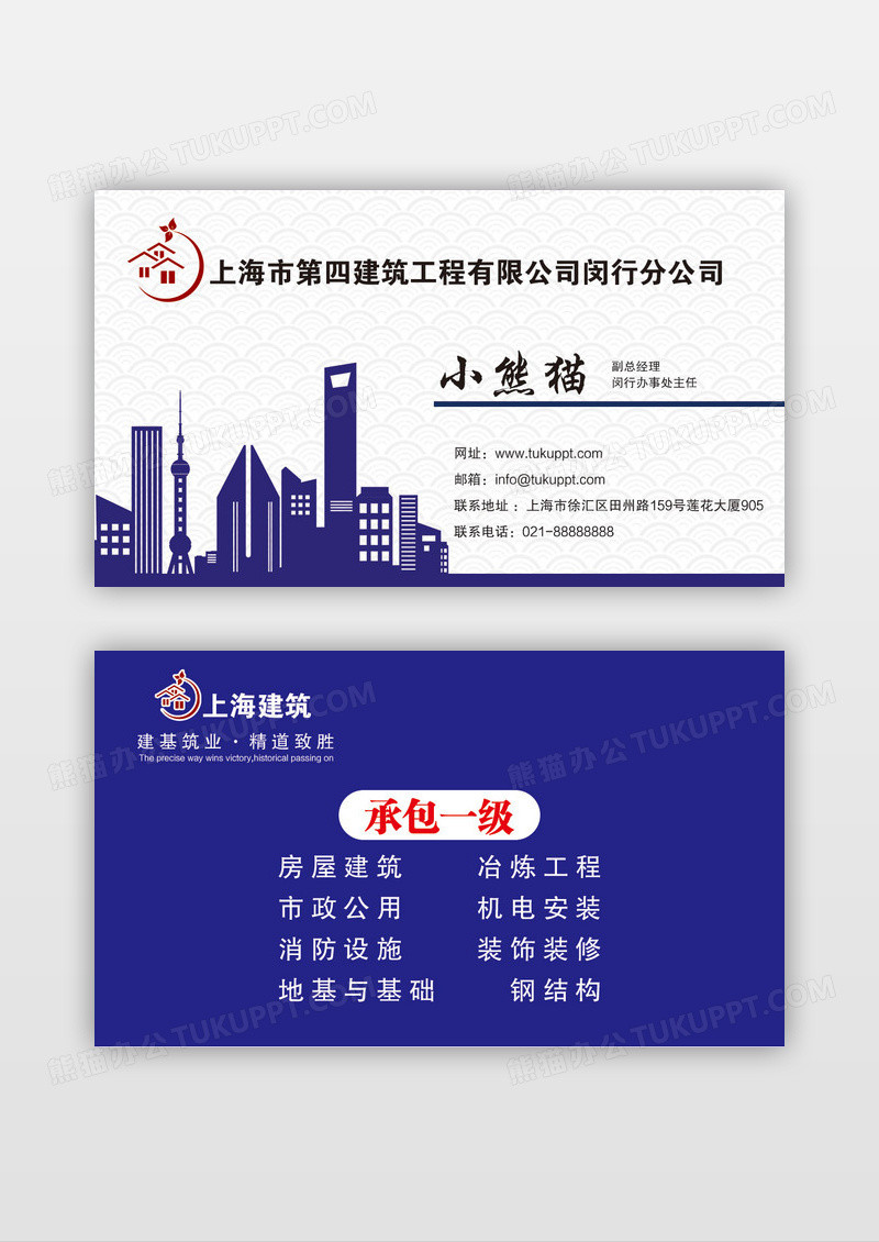 蓝色简约风格建筑公司名片设计