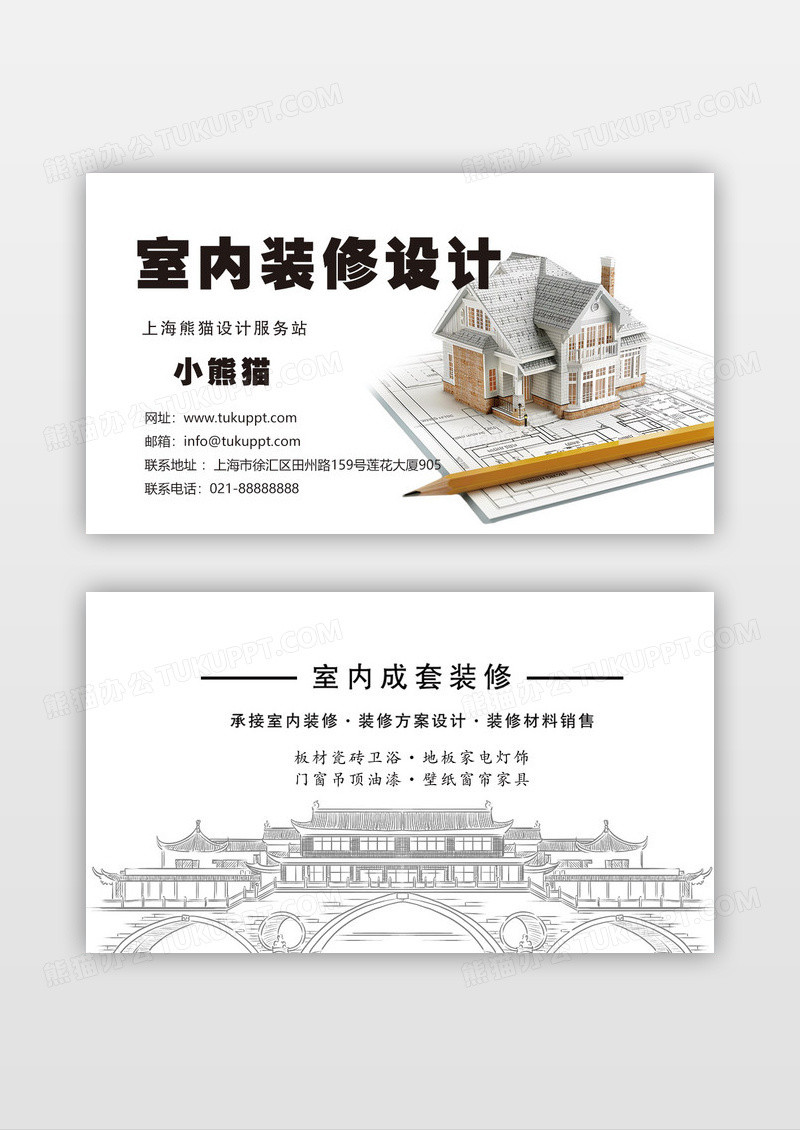 白色大气简约装修室内设计名片设计