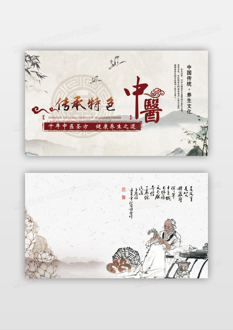 复古中国风特色中医中医名片设计