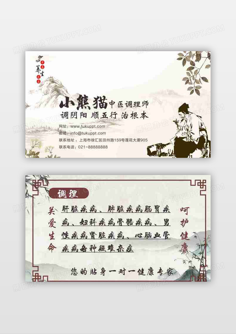 国风水墨风中医中药调理老中医名片