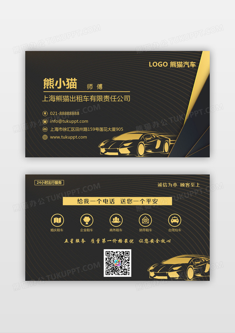 黑金风几何实景出租车租赁名片出租车名片
