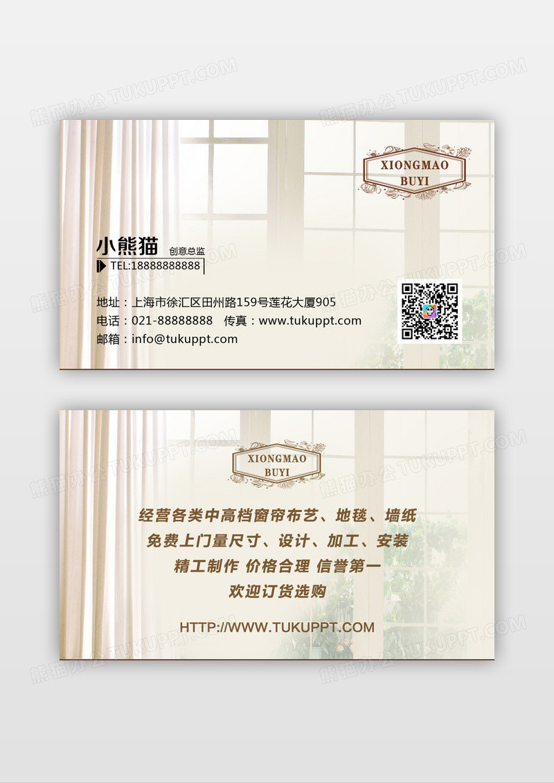 复古窗帘布艺名片设计.