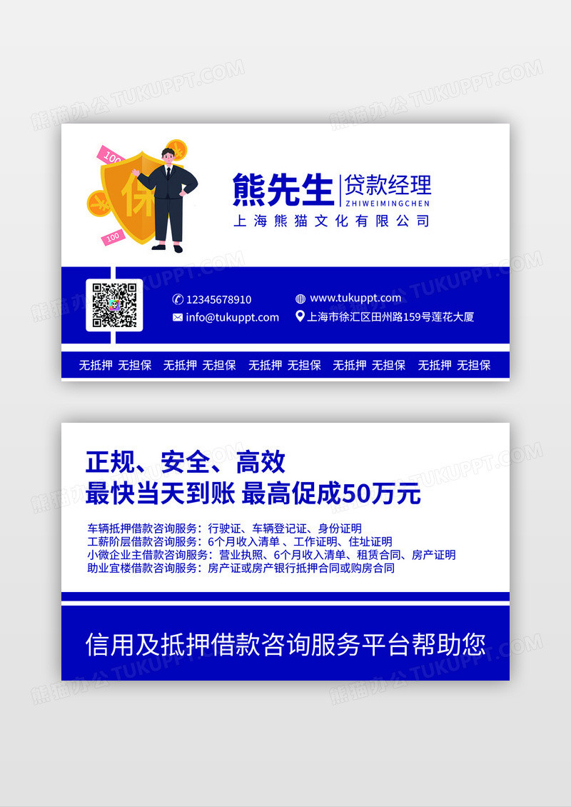 蓝色简约线条金融信贷贷款服务名片