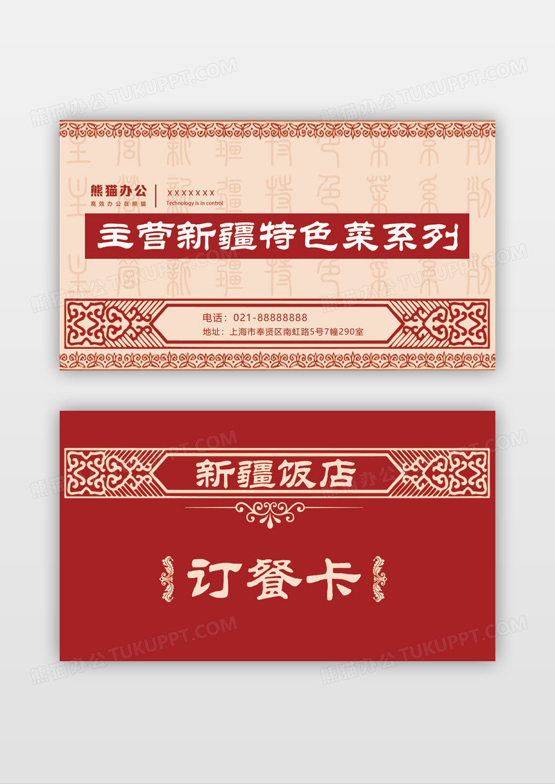 红色订餐卡订餐名片外卖订餐卡公司名片