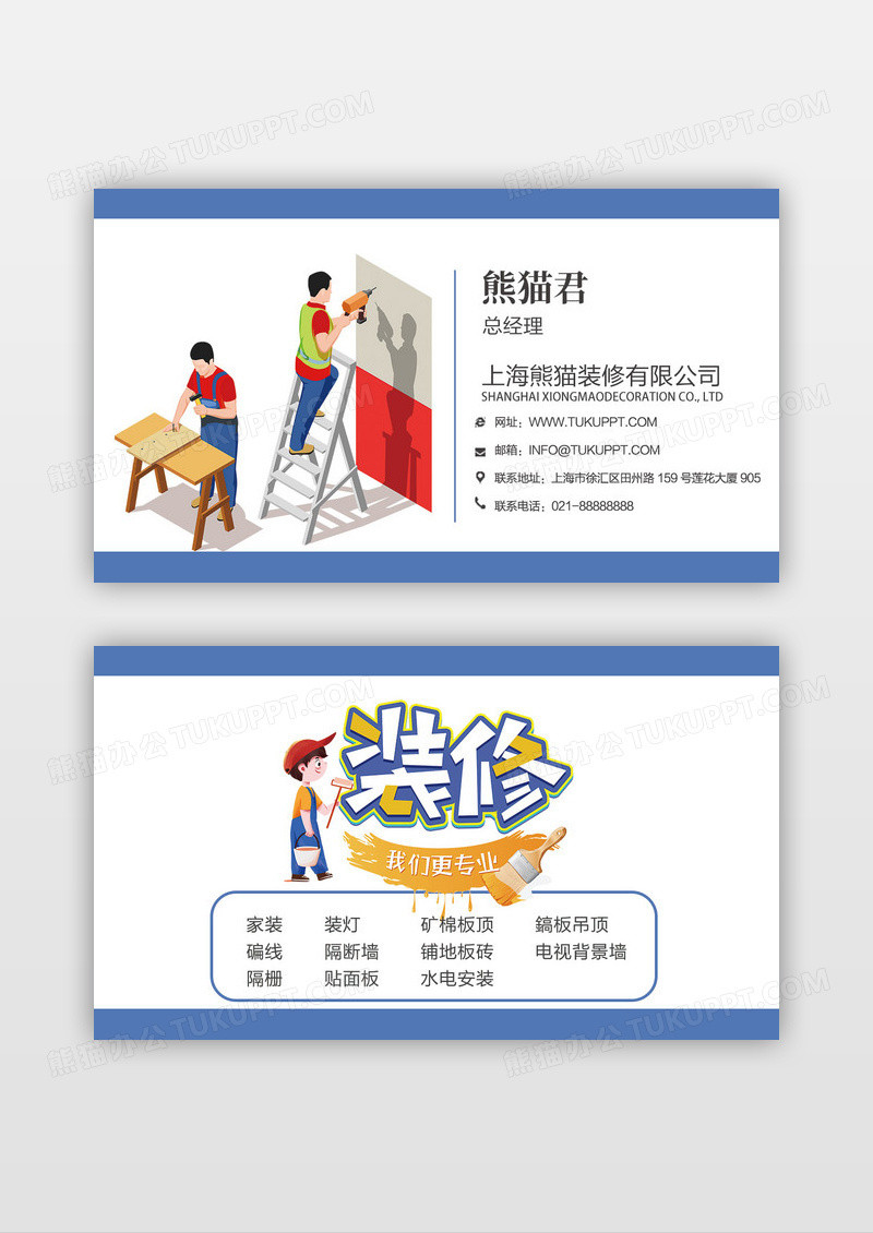 蓝色简约装修公司装修名片设计