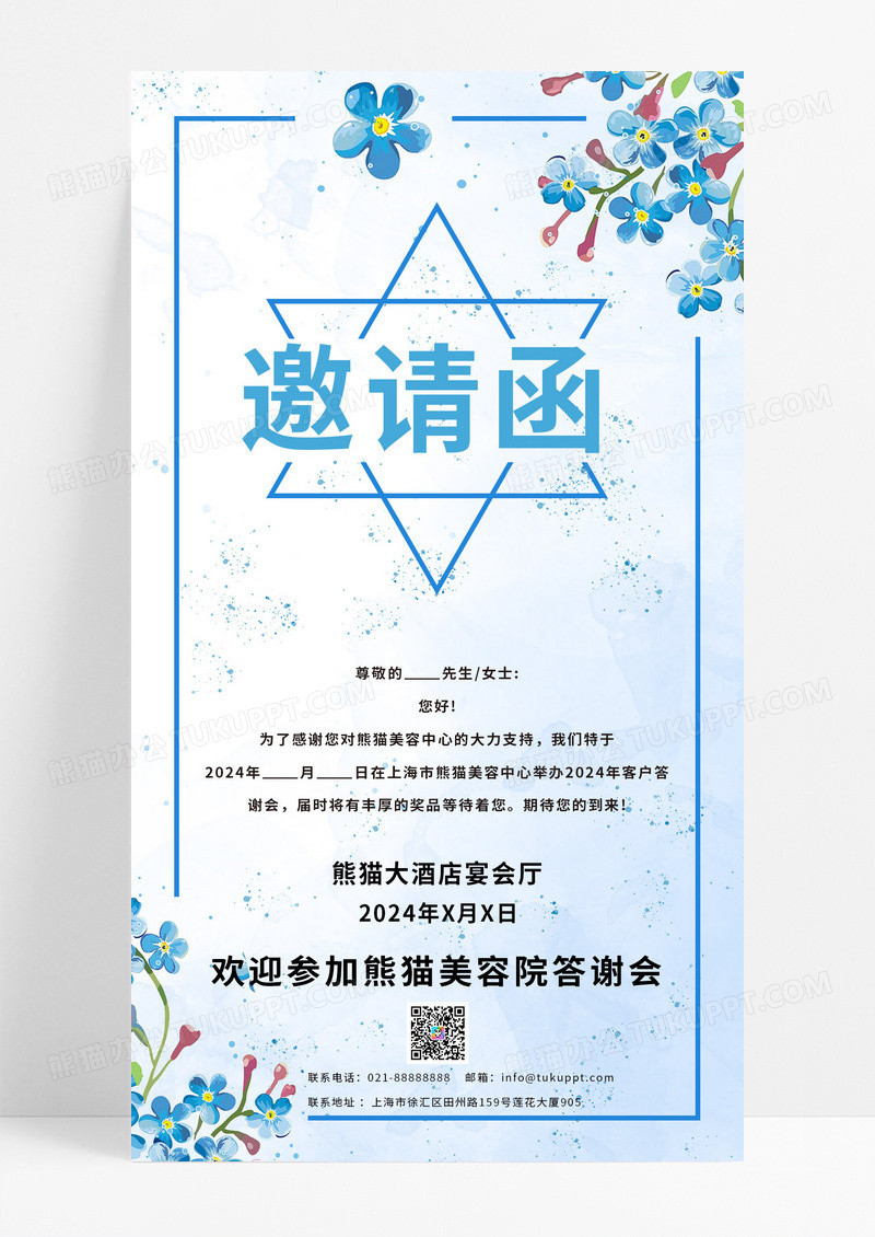 现代简约风格美容院答谢会邀请函美容院邀请函