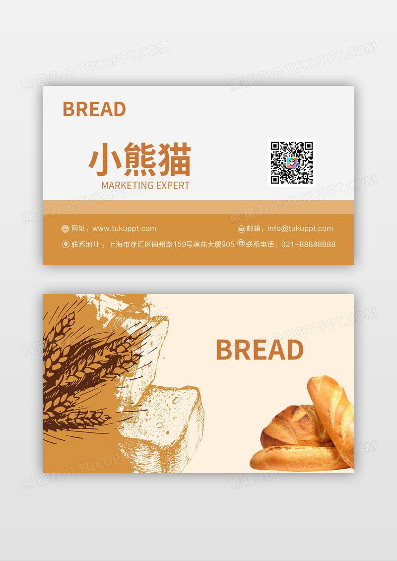 清新简约面包房面包点心名片设计