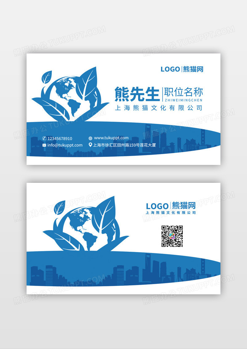 蓝色简约旅游城市休闲娱乐名片设计