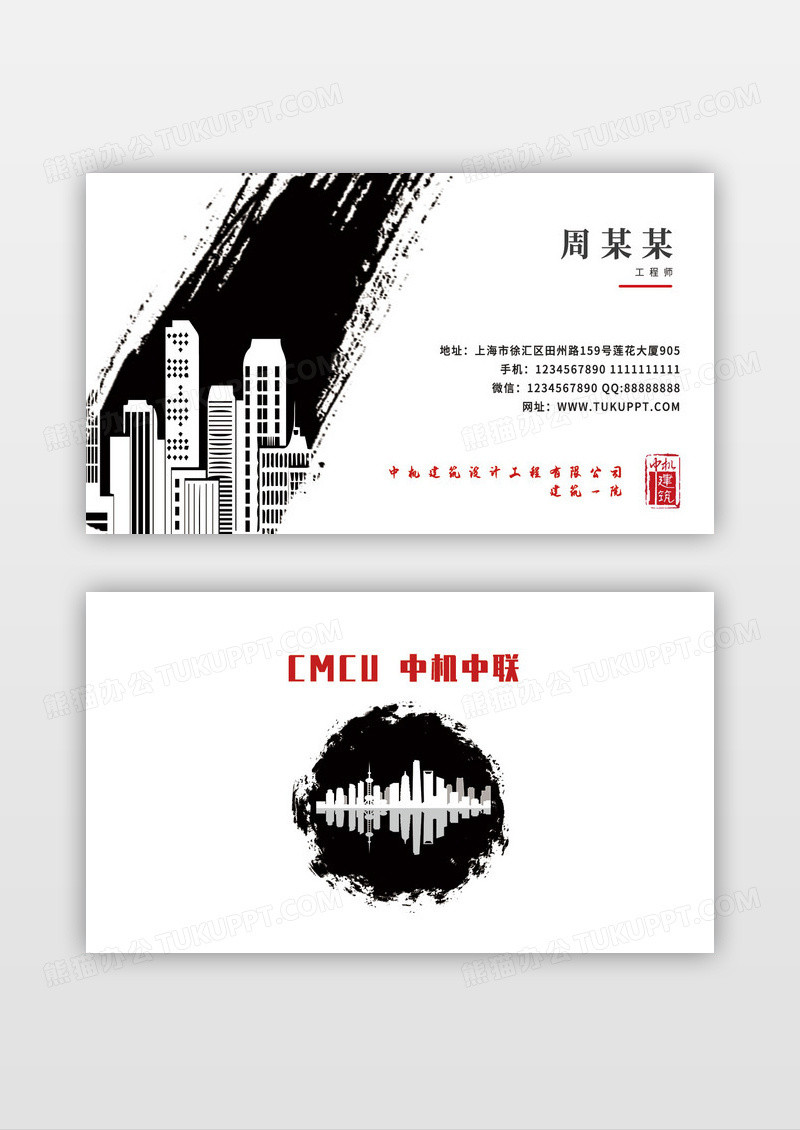黑白简约中式剪影名片