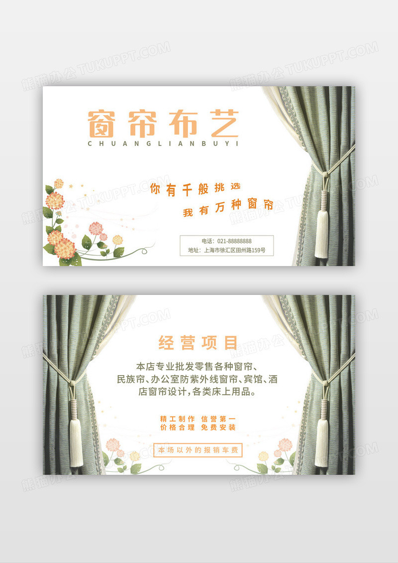 绿色简约窗帘布艺销售名片