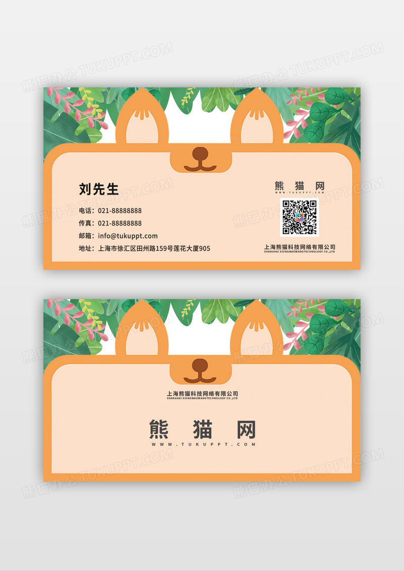 橙色可爱宠物名片设计