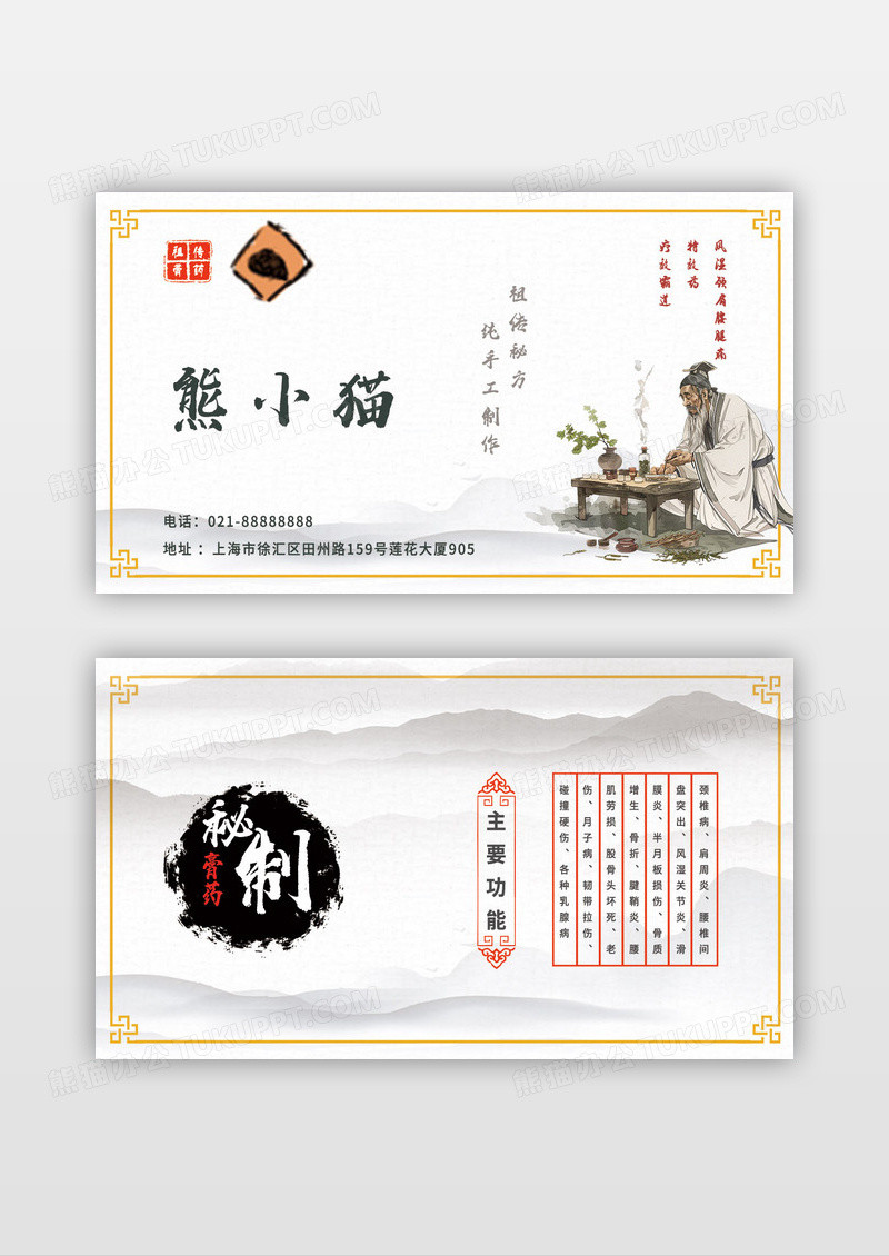 中国风简约膏药中医宣传名片