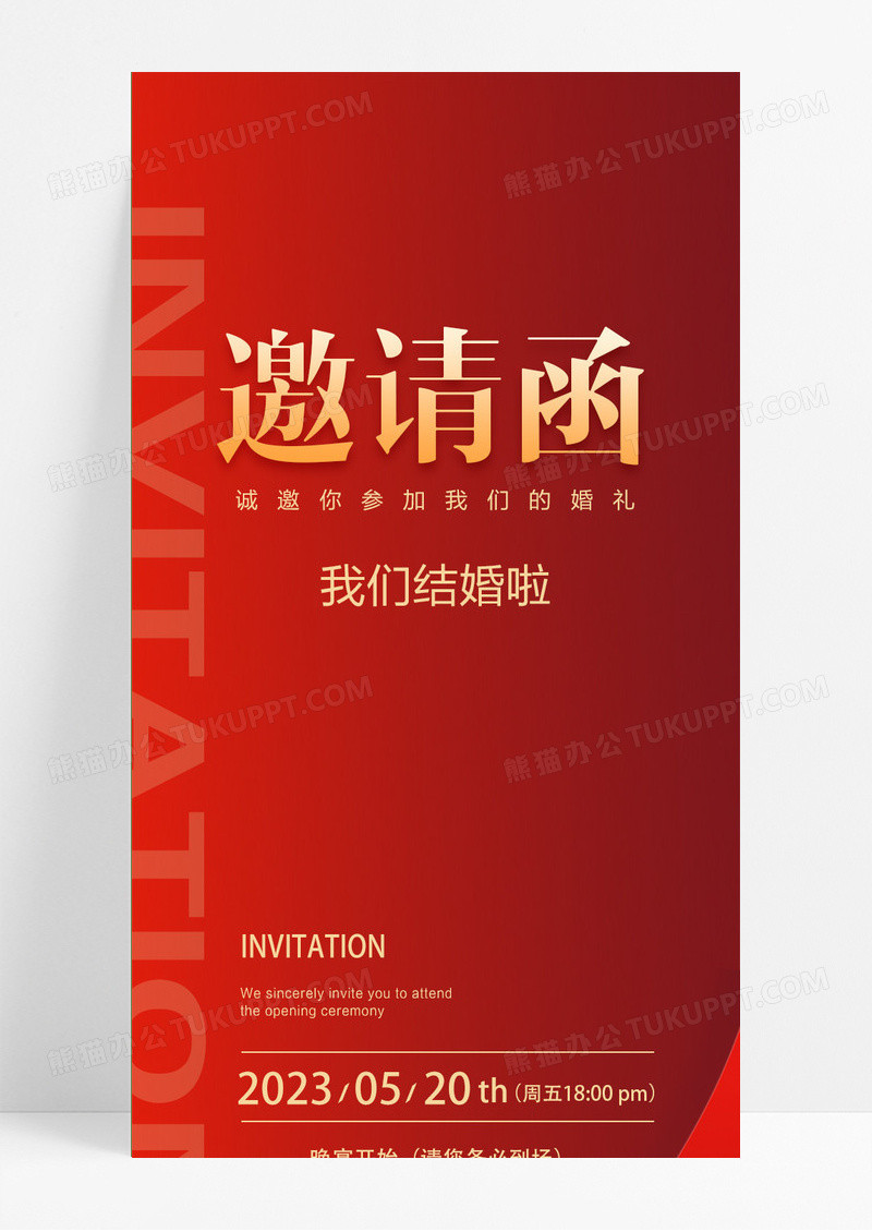 红色邀请函简约大气几何年会邀请函长图邀请函UI