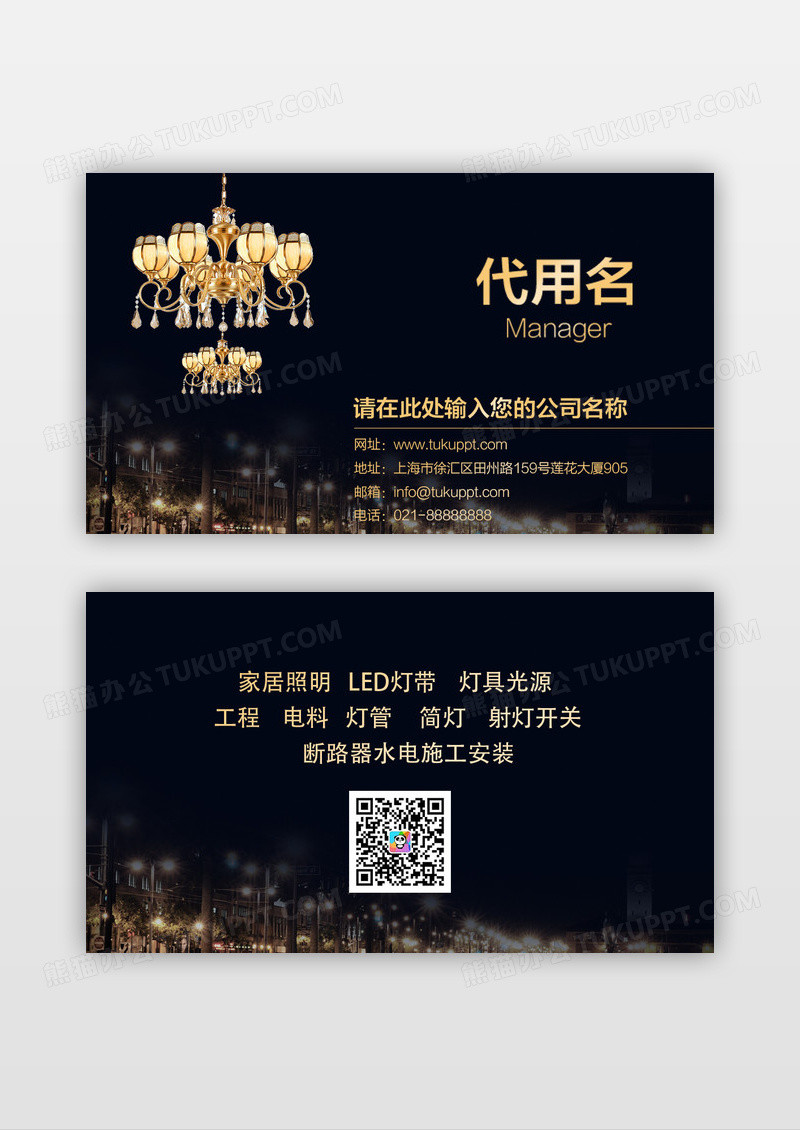 黑金大气简洁照明灯具名片