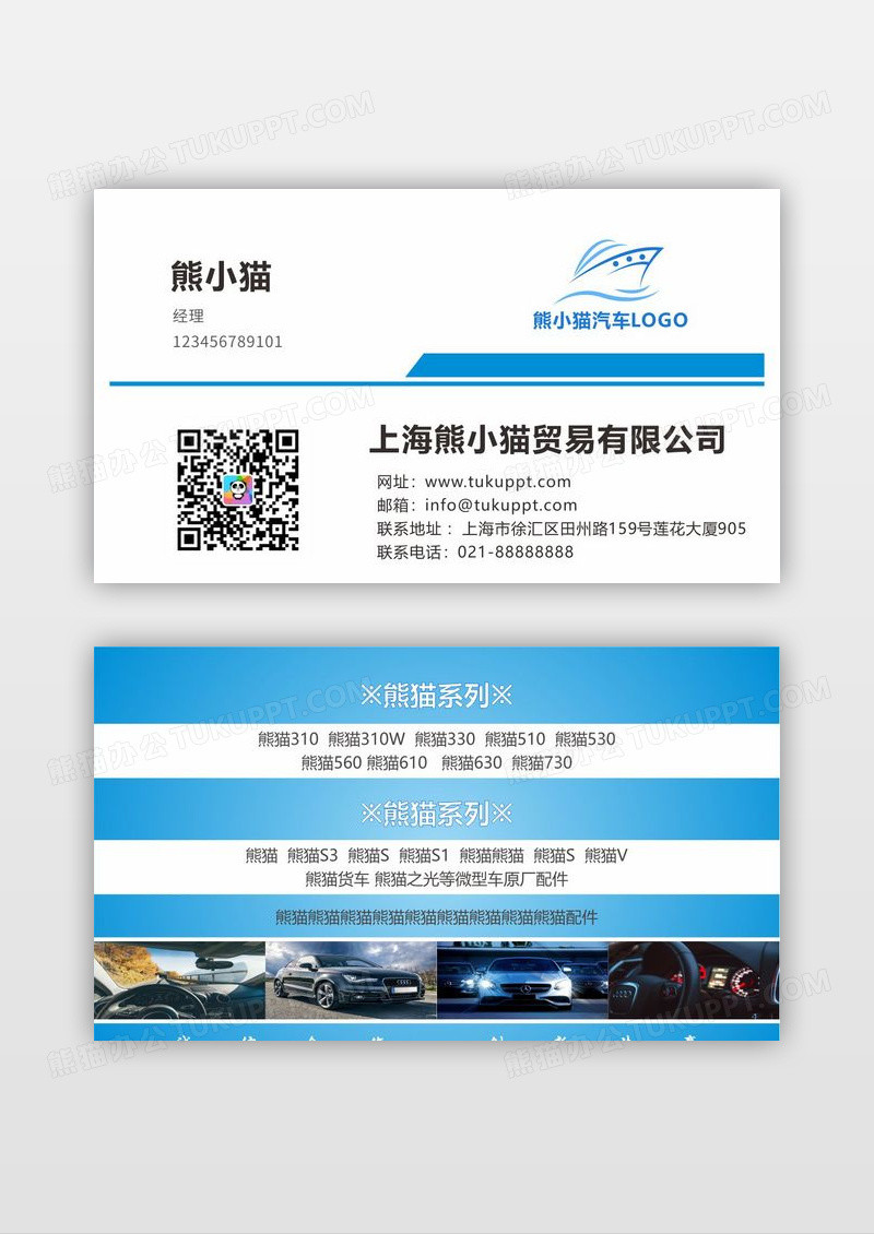 蓝色简约大气专业批发宝骏五菱系列汽配名片