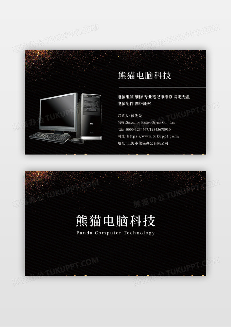 电脑名片高档黑色商务科技名片模板