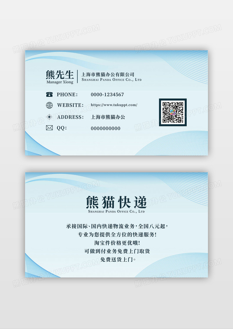 蓝色几何线条快递名片