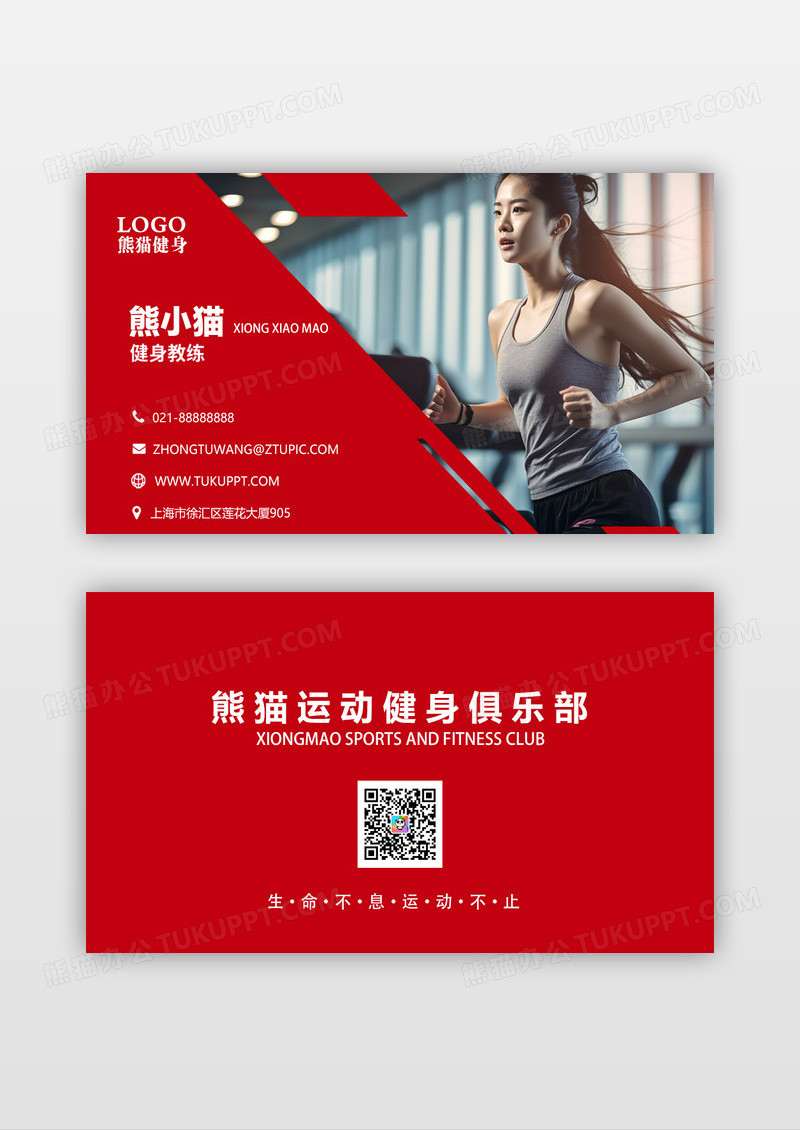 红色简约大气健身运动教练名片设计健身名片