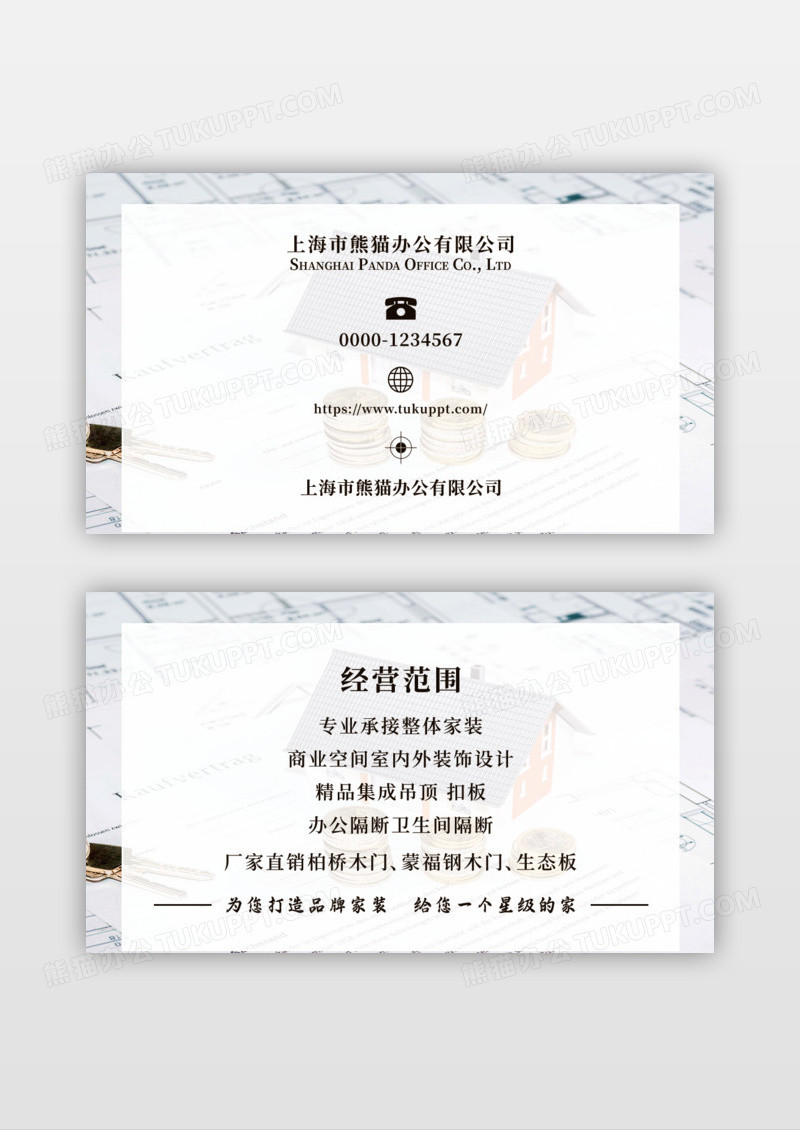 简约大气商务个人家装名片