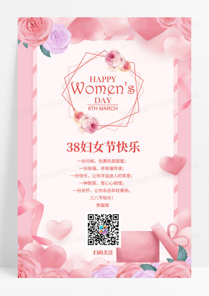 粉色浪漫清新大气企业美丽女人节贺卡38妇女节海报38妇女节贺卡